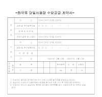 화약류당일사용량수요공급계약서 화약류당일사용량수요공급계약서